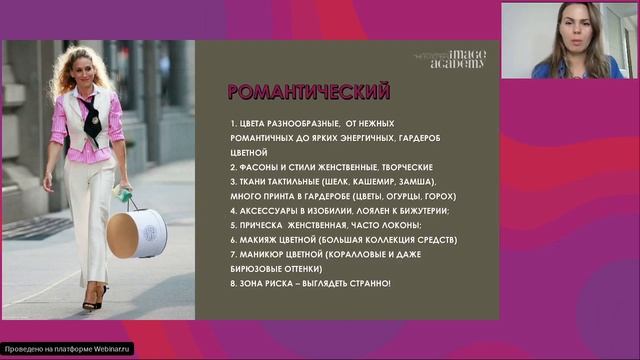 Гардеробные психотипы. Занятие Европейской Академии Имиджа с Юлией Аристовой. смотреть онлайн