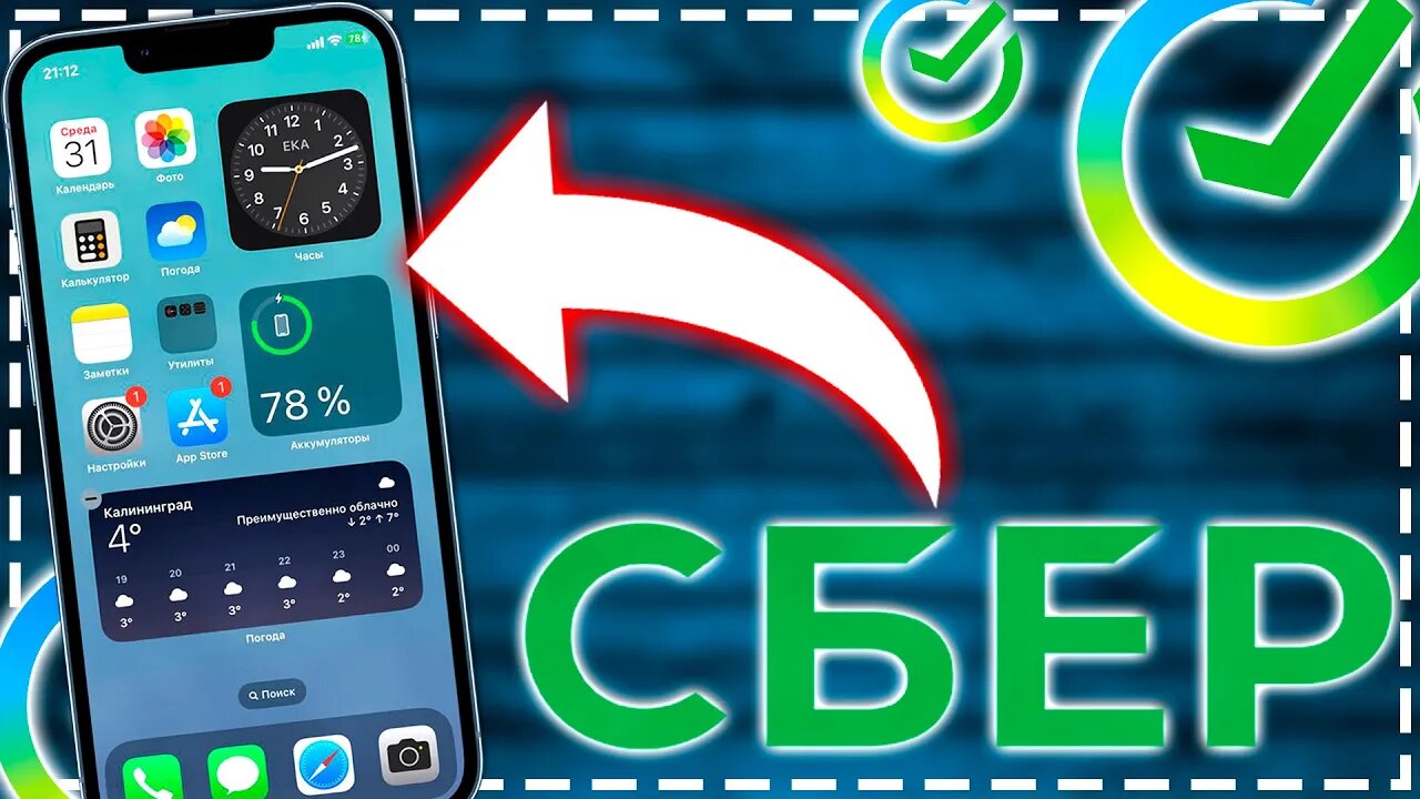 НОВЫЙ СБЕР 2024 - Как скачать Сбербанк Онлайн на Айфон смотреть онлайн