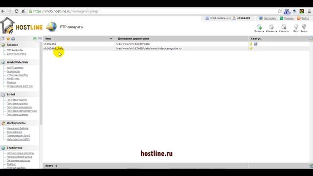 Как настроить FTP. Создание FTP аккаунта.
