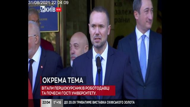 Посвята студентів КНУБА 31 серпня 2021 року смотреть онлайн