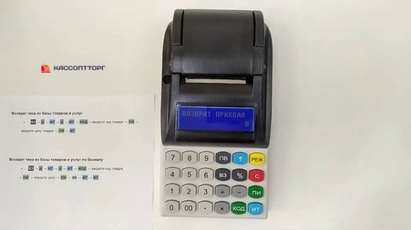 Меркурий 185Ф: как сделать чек возврата на кассе (последняя прошивка)
