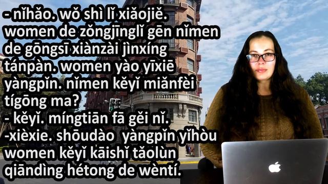 Китайский для бизнеса. Образцы, переговоры, подписание контракта. Часть 2. Комментарии смотреть онлайн