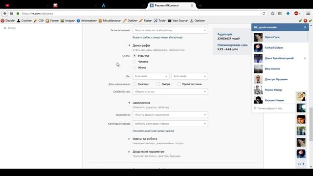Продвижение В Контакте. Создание рекламной кампании. смотреть онлайн