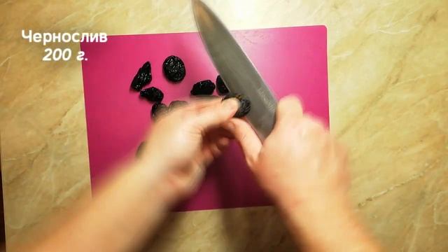 3 ингредиента и ужин готов, нежная говядина с черносливом и яблоком. смотреть онлайн