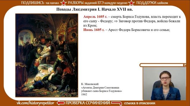 Лжедмитрий 1 l Смутное время l ЕГЭ история смотреть онлайн