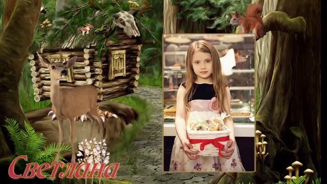 Там на неведомых дорожках!!!