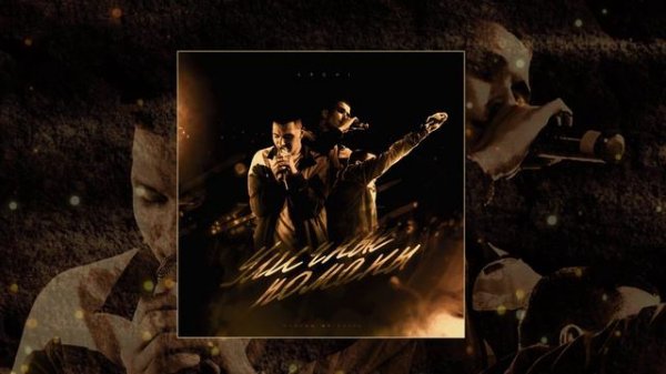 ARCHI - Ночные крыши (Официальная премьера трека)