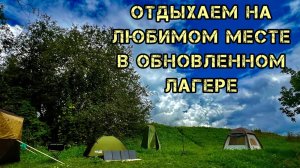 КЕМПИНГ🏕️С КОМФОРТОМ НА РЕКЕ_ ОБЗОР И ТЕСТ 2х ПАЛАТОК_ СОЧНЫЙ ШАШЛЫК_  СЕКРЕТНОЕ МЕСТО