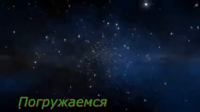 Ежедневная вечерняя медитация. "Космос Космические погружения"(20 мин) смотреть онлайн