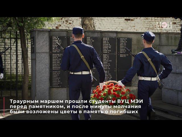 Торжественные мероприятия, посвященные 76-ой годовщине Великой Победы, в НИУ «МЭИ» смотреть онлайн