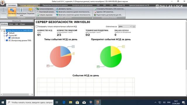 Управление учётными записями в Dallas Lock 8.0