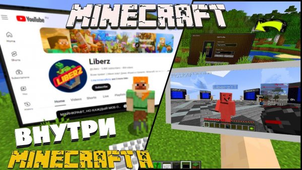 Я ЗАПУСТИЛ МАЙНКРАФТ В МАЙНКРАФТЕ! ОБЗОР МОДА WEB DISPLAY - ИНТЕРНЕТ В MINECRAFT! ЮТУБ РАБОТАЕТ?