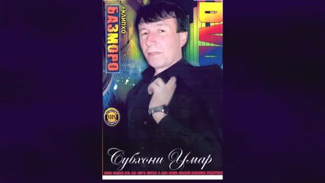 Субхони умар 2018 туёна смотреть онлайн