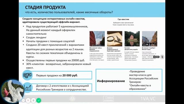 Живые квесты. Выпуск Акселератора Techno Skolkovo Community смотреть онлайн