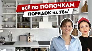 Идеальный ПОРЯДОК🔥 ПРОДУМАННАЯ до мелочей квартира организатора пространства👍 Дизайн интерьера