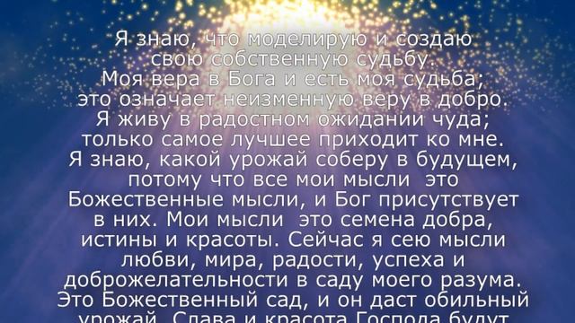 Молитва на моделирование своей судьбы (Джозеф Мерфи) смотреть онлайн