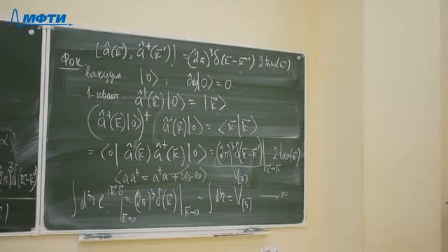 Квантовая теория поля, Киселёв В.В., Лекция 03, 18.09.20 смотреть онлайн