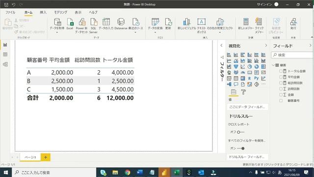 合計欄が合わない時のSUMX()関数の使い方 смотреть онлайн