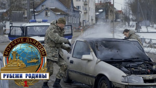 «Морские дьяволы. Рубежи родины»: «Перебежчик», 1 серия | Сериалы НТВ
