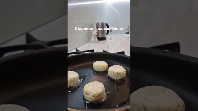 Солёные сырники с пармезаном смотреть онлайн