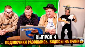 ШЛЯПА | Выпуск 4