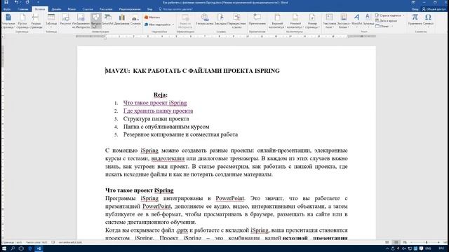 Word dasturining qo'shimcha imkoniyatlari смотреть онлайн