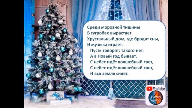 "Новогодняя колыбельная" (Под Новый год). Минус смотреть онлайн