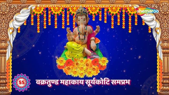Shree Vakratunda Mahakaya Ganesh Mantra 108 Times | Ganesh Chaturthi Special Mantra