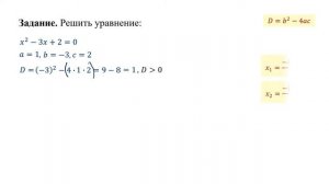 Решение полных квадратных уравнений. Алгебра 8 класс.