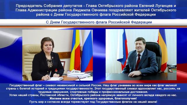 Поздравления с Днем Государственного флага Российской Федерации смотреть онлайн