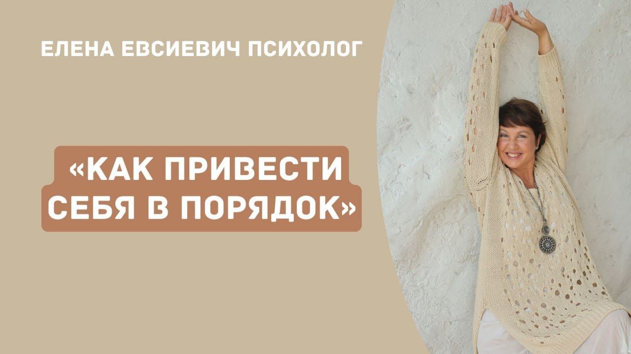 Елена Евсиевич - 