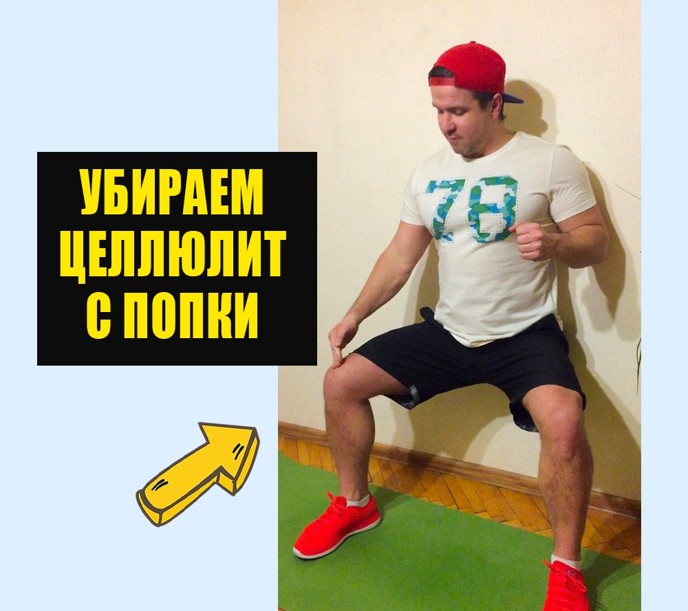 Как быстро убрать дряблость ног, убираем жир целлюлит и обвисшую кожу с ягодиц, ляшек и попе. смотреть онлайн