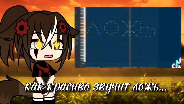 как красиво звучит ложь... смотреть онлайн