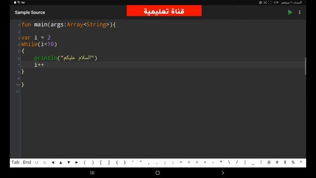 اداة while في لغة كوتلن while loop in kotlin смотреть онлайн