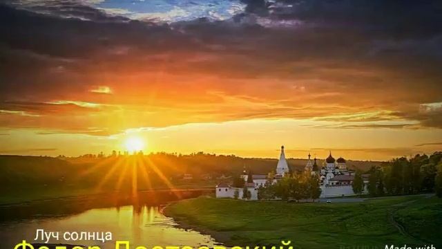 "Луч солнца" Ф.М.Достоевский. Читает Виктор Золотоног смотреть онлайн