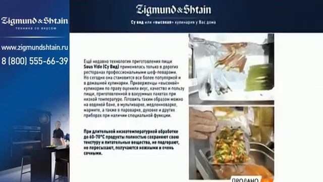 Обзор на вакууматор от компании Zigmund & Shtain