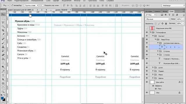 27. Практика. Интернет-магазин (Каталог товаров) - Видеокурс "Секреты веб-дизайна" смотреть онлайн