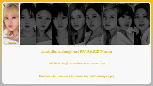 TWICE - Doughnut ( перевод + Color Coded Lyrics )