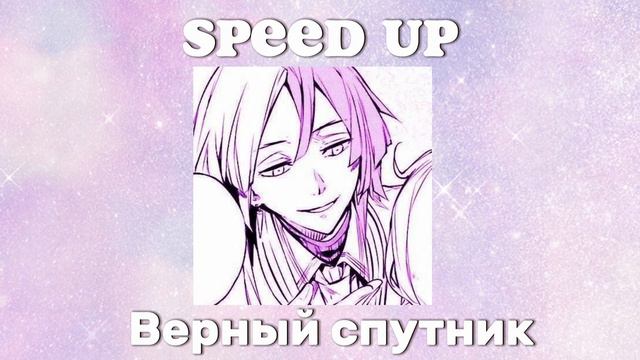 //Комсомольск- Верный спутник//speed up смотреть онлайн