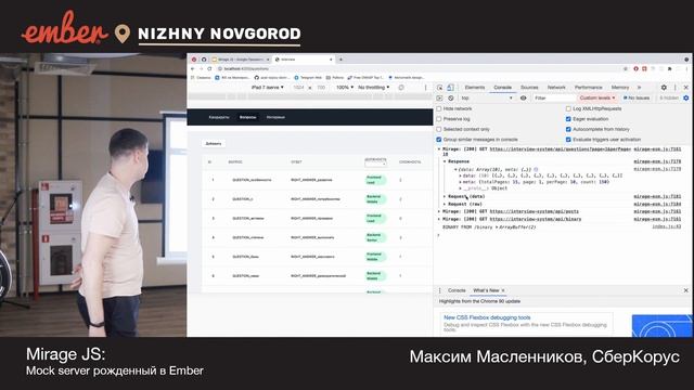 Максим Масленников (СберКорус): Mirage JS. Mock server рожденный в Ember смотреть онлайн