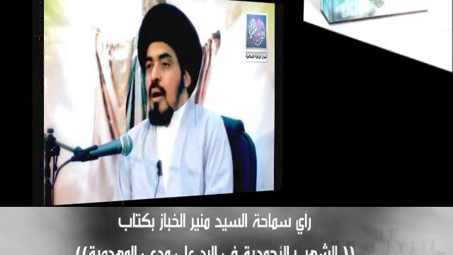 الشهب الأحمدية على مدعي المهدوية смотреть онлайн