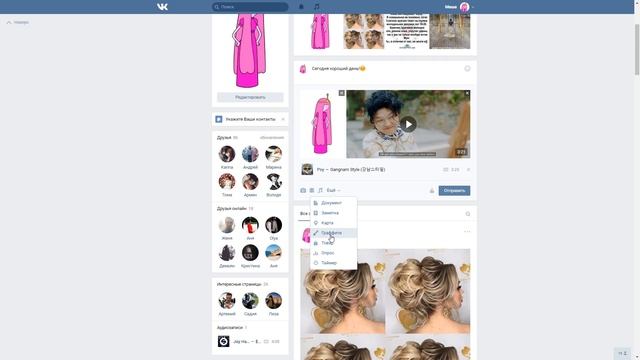 Как написать на стене ВКонтакте? Размещаем запись на своей странице (стене) Vkontakte смотреть онлайн