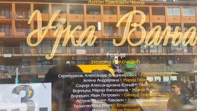 Сербия. Смедерево. Афиши театра и кино... смотреть онлайн