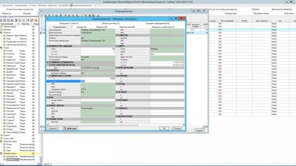 Интеграция r_keeper и fastoperator