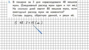 Страница 29 Задание 3 – Математика 3 класс (Моро) Часть 2
