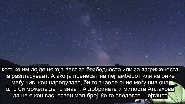 Поглавје 4 Womenените, Рецитација На Quran Со Најсмирување На Срцето, Преводи На Повеќе Од 90 Јазиц смотреть онлайн