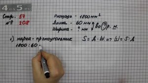 Страница 57 Задание 208 – Математика 4 класс Моро – Учебник Часть 2