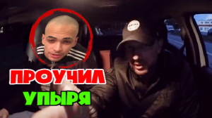 Таксист проучил хитрого упыря