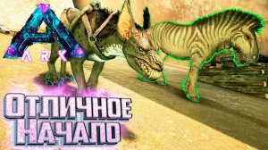 Отличное Начало на Аберрации - ARK Survival Aberration Выживание