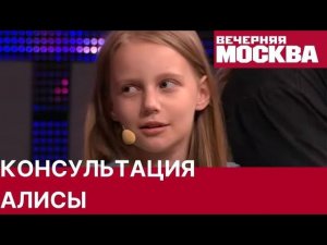 Кому нужны консультации Алисы Тепляковой